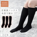 【10%OFF】ハイソックス 黒 履き口 ゆったり 靴下 レディース 冬 3足組 22-25cm 暖かい あったか 黒のあったかゆったりハイソックス 冬用 あっ...