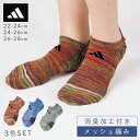 アディダス adidas 靴下 メンズ ジュニア 3柄組 22-24cm 24-26cm 26-28cm くるぶし 靴下 くるぶしソックス 消臭 スポーツ ブラ...