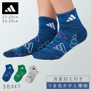 アディダス adidas 靴下 キッズ 男の子 3色組 21-23cm 23-25cm スポーツ ブランド 消臭 ソックス 子供 小学生 中学生 ジュニア メン...