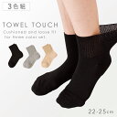 【10%OFF】履き口 ゆったり 靴下 レディース 3色組 22-25cm パイル クッション シニア 高齢者 足 むくみ 口ゴムゆったり ゆるい 締め付けない...