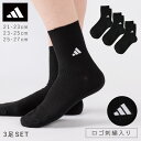 アディダス 靴下 黒 キッズ メンズ 21-23cm 23-25cm 25-27cm 3足組 スクールソックス 子供 小学生 中学生 3足 セット スポーツ ブ...