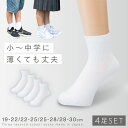 靴下 白 ショート丈 4足組 16-19cm 19-22cm 22-25cm 25-28cm 28-30cm メンズ レディース キッズ 高校生 中学生 白靴下...