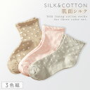 履き口 ゆったり 靴下 レディース 【3色組】22-25cm 春夏 シルク ドット かわいい 【 口ゴムなし みたいな履き心地】 足首 ゆるい ゆるめ 口ゴムゆったり 締め付けない むくみ 介護 高齢者 シニア 足のむくみ まとめ買い 内側シルク2層ソックス 跡がつかない