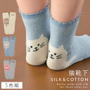 靴下 レディース 猫 【3色組】22-25cm 猫柄 ネコ柄 ねこ おしゃれ 【 猫好きな方へオススメの猫柄靴下 】 内絹 外綿 シルク 綿 まとめ買い 3足 セット 動物 アニマル かわいい 内側シルク2層ねこ柄ソックス