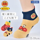 アンパンマン ひとりではける履育ソックス 2柄組 13cm〜19cm お名前スペース付き ソックス キッズ アンパンマン 履育シリーズ 子供 靴下 くつした ア...