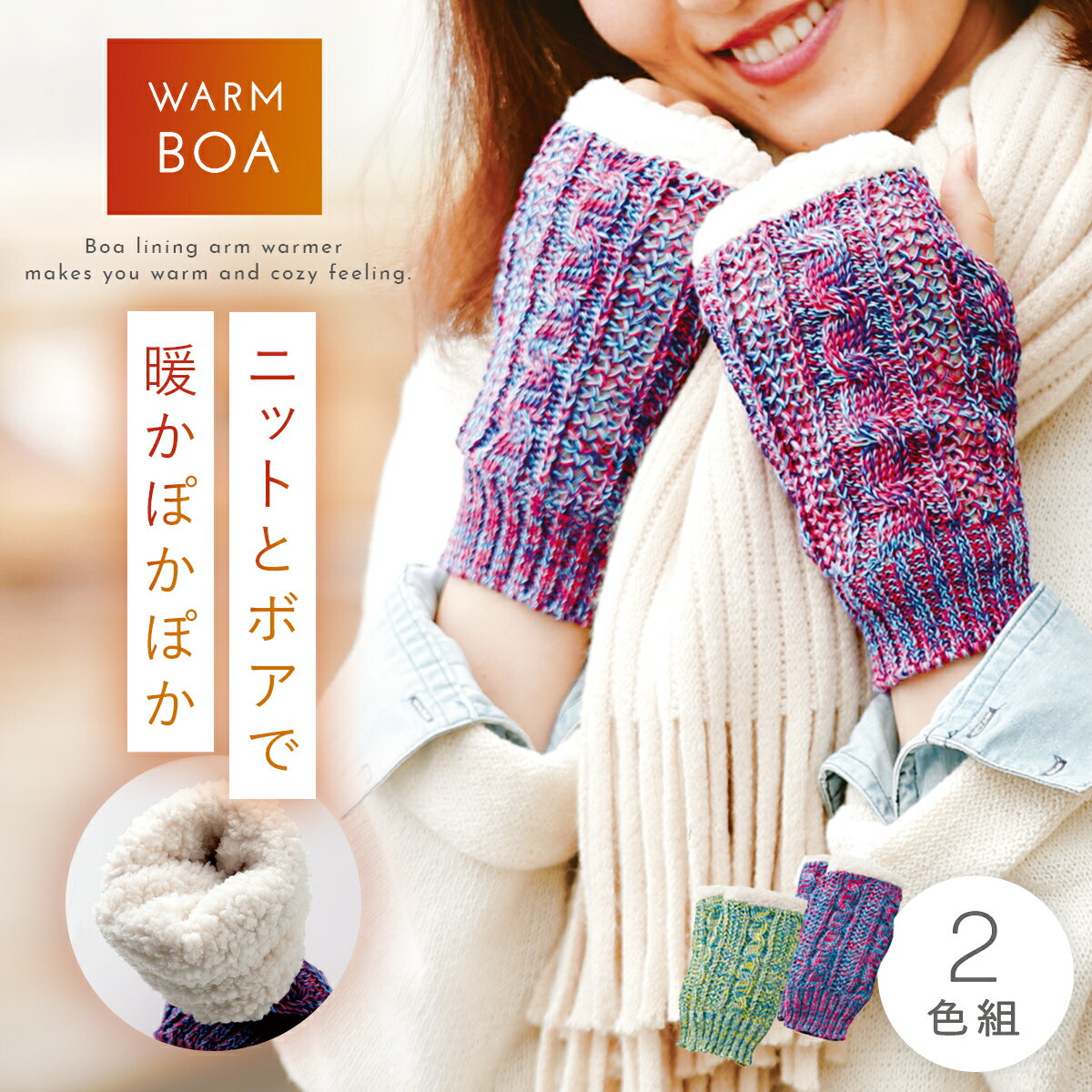 手袋 指なし ハンドウォーマー ボア 二重編み レディース 女性 手の甲 手首 冬 あったか おしゃれ 防寒 冷え性 あったかグッズ 秋冬用 内側ボアであったか...