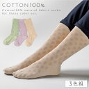 履き口 ゆったり 靴下 レディース 綿100% 【3色組】23-24cm 春夏 丈長 ズレない 【 口ゴムなし みたいな履き心地】 足首 ゆるい ゆるめ 口ゴムゆったり 締め付けない むくみ 介護 高齢者 シニア 足のむくみ まとめ買い 綿100%ゴムなし丈長ソックス 跡がつかない