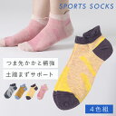 靴下 レディース 4色組 22-25cm スニーカー丈 くるぶし スニーカーソックス ロークルーソックス スポーツ カジュアル おしゃれ かわいい 可愛い 気軽にウォーキングスニーカー丈ソックス