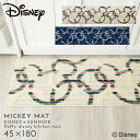 ディズニー キッチンマット 180×45cm Mickey ミッキー ミツマルサークルキッチンマット 滑り止め 日本製 床暖房・ホットカーペット対応 シックハウス対応 フォースター 遊び毛防止 スミノエ SUMINOE