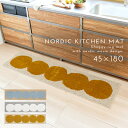 キッチンマット 45×180cm 北欧 おしゃれ キッチンラグ キッチンカーペット キッチン インテリア オダンゴマット キッチンマット 滑り止め 防ダニ 日本...