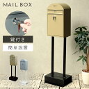 ポスト 置き型 自立式 かわいい 郵便ポスト スタンド 独立 自立スタンド スタンドポスト スタンド付き おしゃれ 可愛い スタンドポスト Geremia-ジェ...