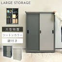 物置 90.5×124.5cm 倉庫 屋外 鍵付き 収納庫 大型 おしゃれ 北欧 庭 ガレージ 収納 物置 Ave-アーヴェ- ラージ 返品不可 返品不可