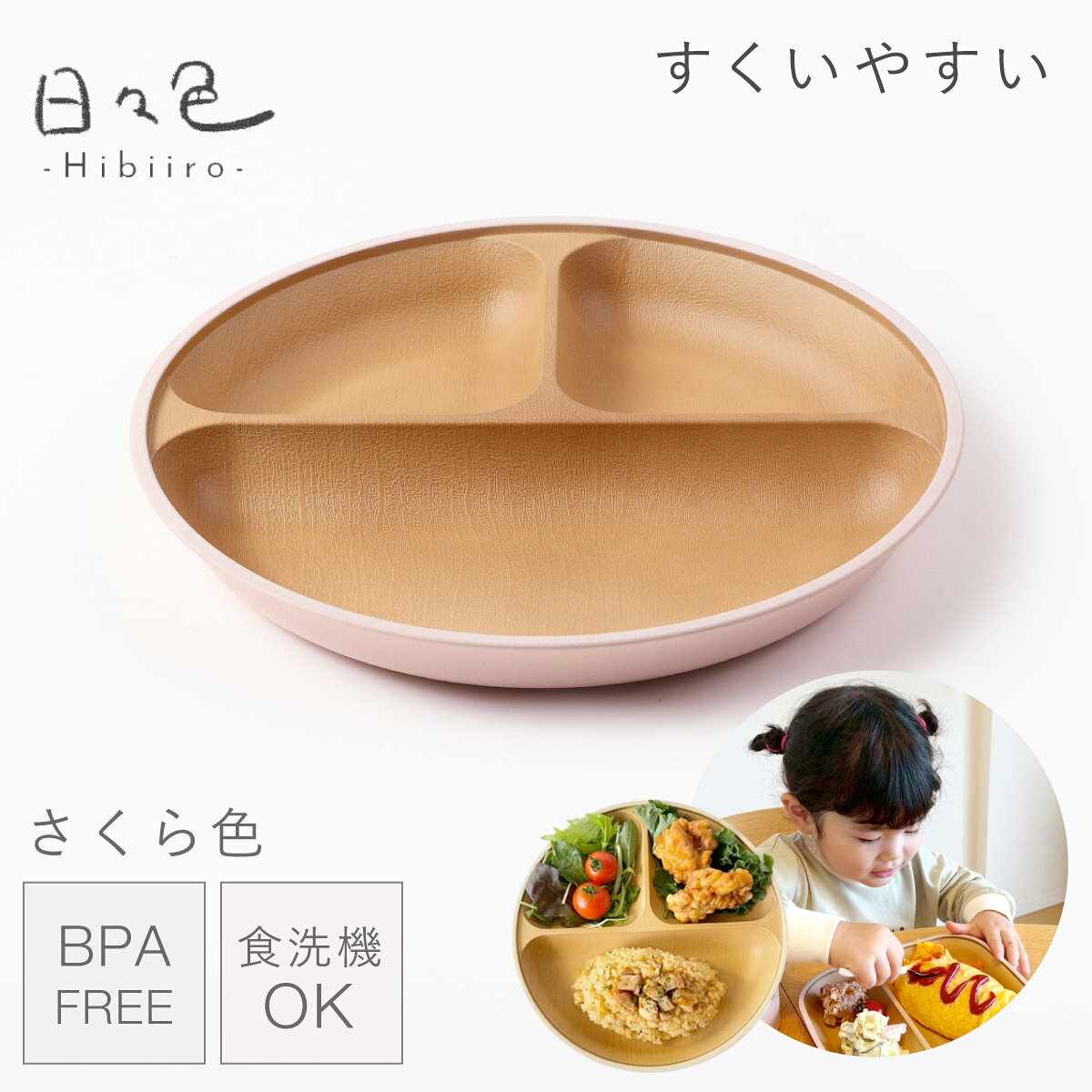 楽天市場】ランチプレート（カラーホワイト）（キッズ用食器｜食器