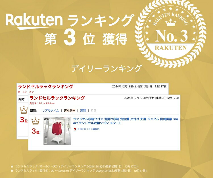 ランドセル収納ワゴン 引掛け収納 定位置 片付け 支度 シンプル 山崎実業 smart ランドセル収納ワゴン スマート