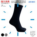 【夕方も臭わない!!】消臭 靴下 メンズ レディース キッズ 蒸れない 抗菌 防臭 ニッケル 水虫 レギュラー丈 ソックス 革靴 スニーカー 臭い 送料無料 プレゼント R-e 夏 快適 サラサラ
