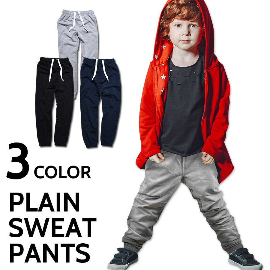 キッズ 無地 ジョガーパンツ スウェットパンツ テーパード 裾ゴム ロング丈 裏毛 ジャージ まとめ買い 男の子 女の子 子供 こども 110cm 120cm 130cm 140cm 150cm 160cm 170cmのサムネイル