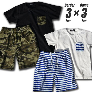 【コーディネイト済み!上下セット】キッズ 上下セット セットアップ ポケ付き半袖Tシャツ ハーフパンツ ショートパンツ 2点セット ボーダー 迷彩 カモフラ おそろい パジャマ 男の子 夏 半ズボン 綿100% 110 120 130 140 150 160