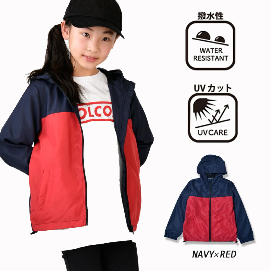 子供 マウンテンパーカー 裏メッシュ キッズ はっ水加工 切替え ZIP パーカー UVカット レインコート 子供 女の子 男の子 ジャケット スポーツ 赤 レッド 130 140 150 160