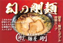 【C配送】鹿児島豚骨ラーメン 麺屋