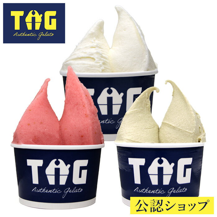 【C配送】アビオ　～本場イタリアで学んだ正統派ジェラート～人気3種7個アソートBOX Gelateria TiG ギフト 高級 ギフト プチギフト プレゼント ジェラート アイス アイスクリーム スイーツ 秋田 人気店 送料無料 ブランド ミルク 父の日