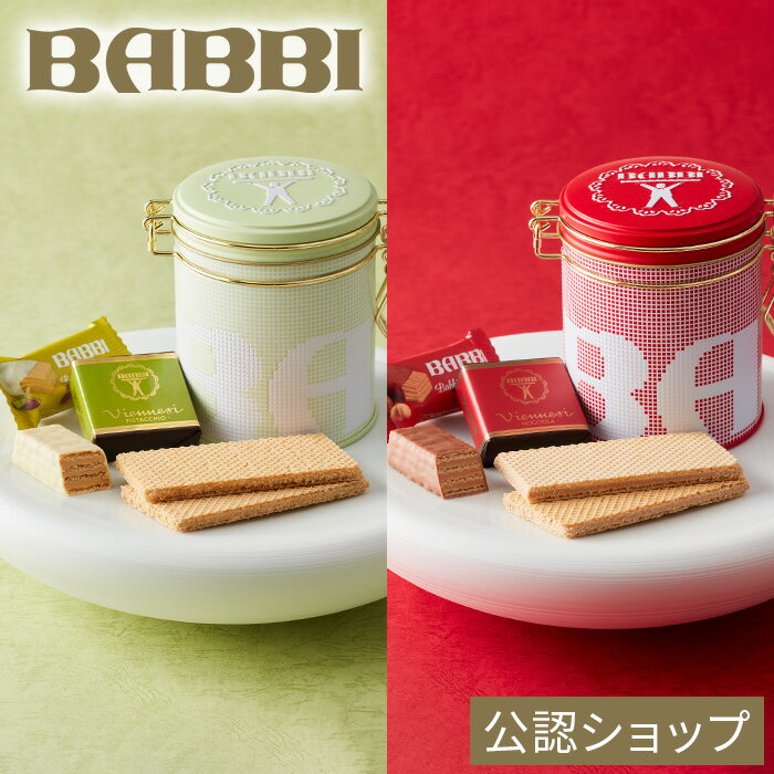 【B配送】BABBI ピスタチオアソート(4個)／ヘーゼルナッツアソート(4個)　 ギフト 会社 おしゃれ かわいい 手土産 お取り寄せ スイーツ プレゼント お菓子 子供 小分け 2025 送料無料 お返し プチギフト 人気のサムネイル