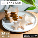 レモンクッキーセット 1袋3枚 12袋入 星製粉所 洋菓子 ギフト クッキー グルテンフリー 米粉 焼き菓子 ギフトBOX 詰め合わせ 贈り物 かわいい 引っ越し祝い 送料無料 プレゼント 母の日 スイーツ 母の日ギフト 食べ物 グルメ お菓子 プチギフト