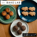 【A配送】【米粉専門BAKE LAB】米粉の焼き菓子のギフトボックス 星製粉所 洋菓子 ギフト クッキー グルテンフリー 米粉 焼き菓子 ギフトBOX 詰め合わせ 贈り物 かわいい 引っ越し祝い 送料無料 プレゼント 母の日 スイーツ 母の日ギフト 食べ物 グルメ お菓子 プチギフト