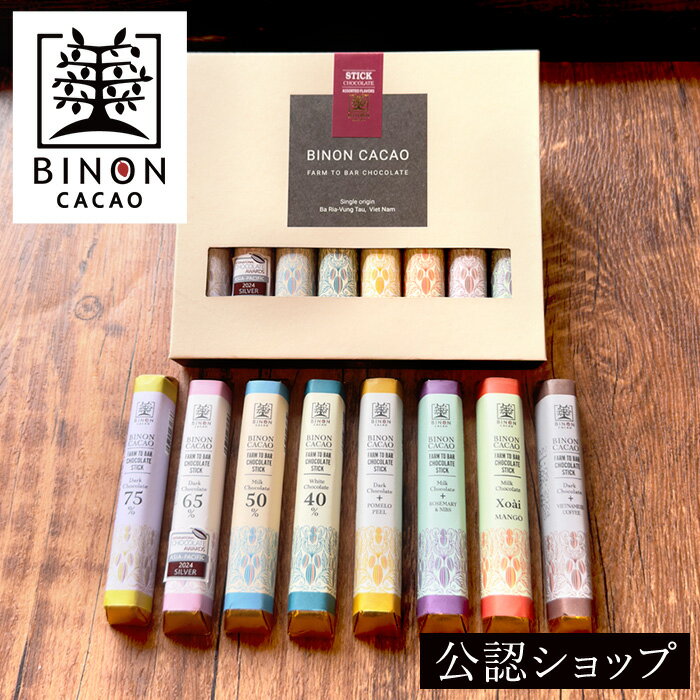 【DEAL50％ポイントバック19日10:00～2日09:59まで】！残り僅か！【B配送】BINON ファームトゥバー ・ スティックチョコレート8本入りギフト ホワイトデー 2023 チョコ チョコレート ギフト 本命 義理 手土産 おしゃれ 会社 送料無料 フルーティー カカオ フェアトレードのサムネイル