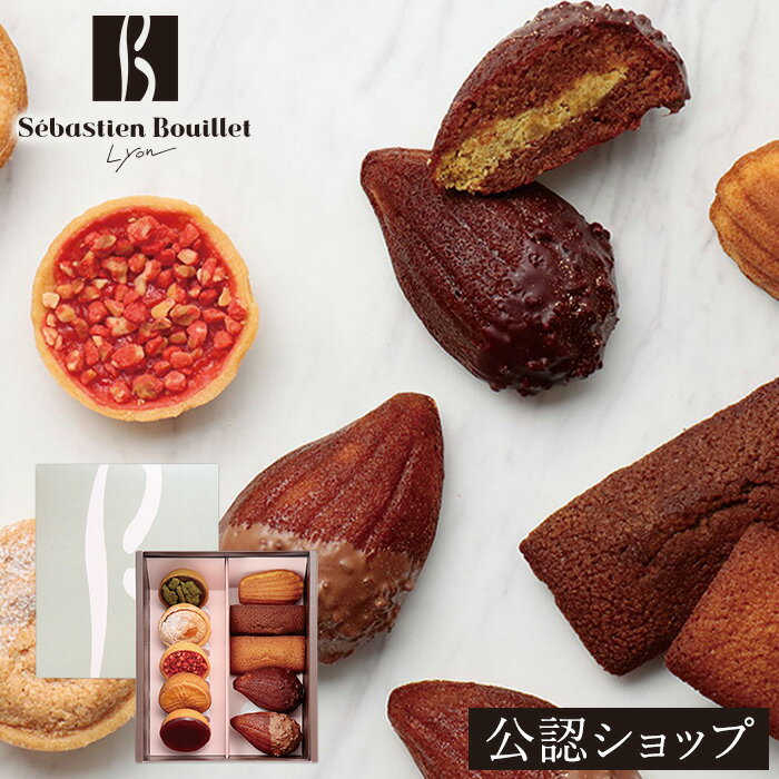 【DEAL20％ポイントバック 20日09:59まで】【B配送】送料無料 セバスチャン・ブイエ アソートバリエS プレゼント ギフト スイーツ お菓子 詰め合わせ 洋菓子 ケーキ 贈り物 手土産 個包装 お祝い お返し マドレーヌ 食べ物 ブランド お歳暮 御歳暮 冬のサムネイル