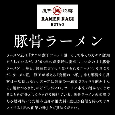 Premium Food Select 【C配送】ラーメン凪 BUTAO 豚骨ラーメン3食セット 冷凍ラーメン 本格ラーメン お取り寄せグルメ 麺とスープのセット 送料無料 ラーメン 拉麺 らーめん 具材付き 有名店 冷凍 グルメ 画像3