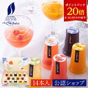 【20%ポイントバック!8/18 9:59まで】【A配送】シェ・シバタ ジュレ・ドゥ・フリュイ 14本入 ゼリーセット ギフト サマーギフト フルーツジュレ 詰め合わせギフト 送料無料 常温 詰め合わせ 個包装 プレゼント 食べ物 スイーツ お菓子 お中元 2025 プチギフト 夏ギフト