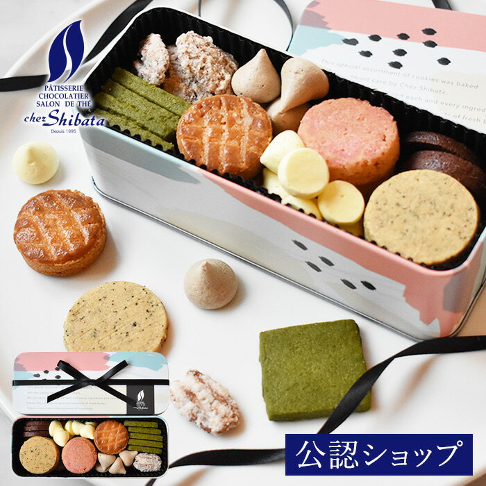 【A配送】 シェ・シバタ プレシャス8種 ギフト クッキー 洋菓子 焼き菓子 ギフトBOX 詰め合わ ...