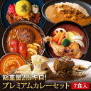 プレミアムカレーセット7食入り【C