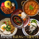 ★20日限定！ポイント5倍★ 【公式】人気カレー3種食べ比べお試しセット(3個入) / ニシキヤキッチン レトルト にしきや nishikiya レトルト食品 送料無料 常温保存 プレゼント お試し カレー 人気