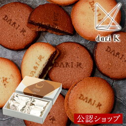 【DEAL50%ポイントバック 26日09:59まで】【A配送】dari K お返し カカオサンドクッキー（ミルク） 6枚入 手土産 お返し 職場 プレゼント プチギフト スイーツ ダリ 個包装 クッキー 詰め合わせ 2024 チョコレート クッキー お配り お菓子 かわいい