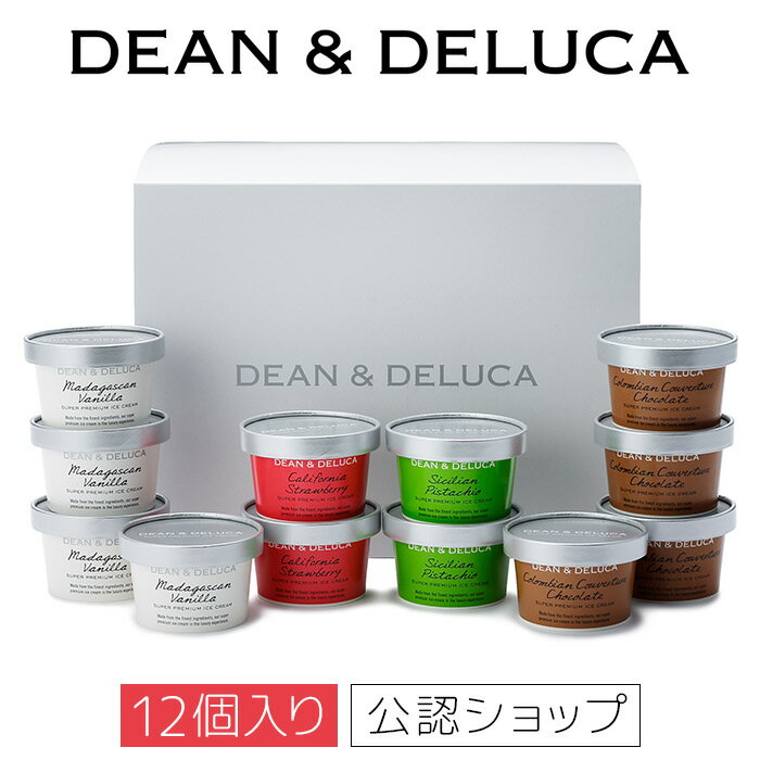 DEAN＆DELUCA アイスクリーム 12個セット アイス バニラ ストロベリー ピスタチオ チョコレート ギフト 送料無料 スイーツ 詰め合わせ ディーンアンドデルーカ 通販 秋 秋グルメ おかし 感謝