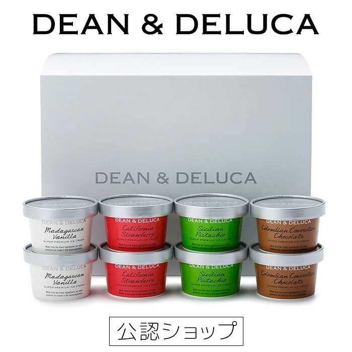 DEAN＆DELUCA アイスクリーム8個セット バニラ ストロベリー ピスタチオ チョコレート ギフト 帰省 ギフト 送料無料 スイーツ 詰め合わせ ディーンアンドデルーカ おかし 感謝 プレゼント