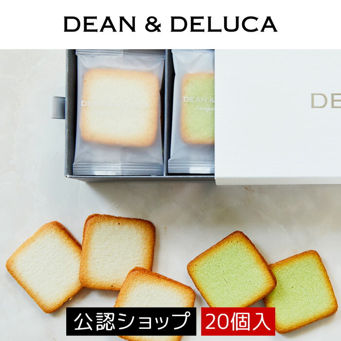 【DEAL40％ポイントバック 21日09:59まで】【B配送】DEAN & DELUCA ラングドシャセット20個入り プレゼント スイーツ ギフト 2024 洋菓子 お菓子 お返し プレゼント 詰め合わせ ギフト 可愛い お祝い お礼 個包装 父の日 食べ物のサムネイル