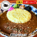 【C配送】スパイスカレー 大阪 元祖エレクトロニカレー 醤油ポークキーマ 中辛 スパイス出汁カレー 冷凍カレー お取り寄せグルメ スパイスカレー スープカレー ...