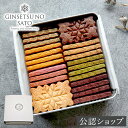 【A配送】クリスピーコレクション5 楽天オリジナル クッキー缶 おしゃれ 誕生日 バースデー プチ ギフト 常温 お返し プレゼント お祝い 入園 入学 お礼 話題 可愛い おいしい 人気