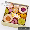 【A配送】銀雪の里 クッキー缶 ひつじ(黄色)楽天オリジナル アイシングクッキー クッキー缶 おしゃれ 誕生日 バースデー プチ ギフト 常温 お返し プレゼント お祝い 入園 入学 お礼 話題 可愛い おいしい 人気