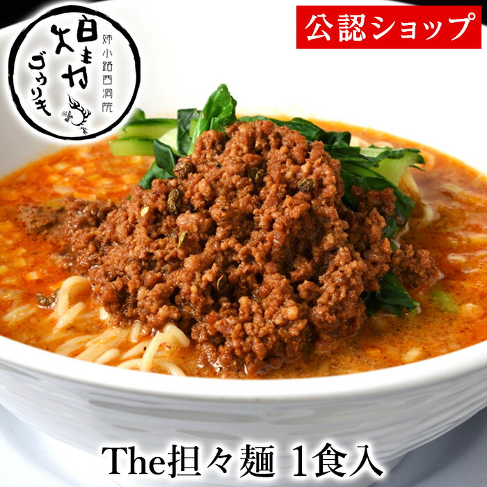 【冷凍担々麺】料理の手間なく簡単！本当に美味しい冷凍担々麺は？