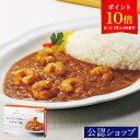 【エントリー必須※お買いものパンダカレー皿CP対象商品】【ポイント10倍!8/11 1:59まで】【C配送】帝国ホテル シュリンプカレーマドラス風 レストラン 高級グルメ お取り寄せ ギフト プレゼント カレー 冷凍カレー ホテルグルメ お土産 2025 プチギフト お中元 夏ギフト