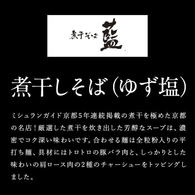 Premium Food Select 【DEAL30%ポイントバック 23日09:59まで】【C配送】煮干そば藍 煮干しそば( ゆず塩 ) 3食セット 冷凍ラーメン 本格ラーメン お取り寄せグルメ 麺とスープのセット 送料無料 ラーメン 拉麺 らーめん 具材付き 有名店 冷凍 グルメ 画像3