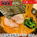 【C配送】猪子家 濃厚醤油豚骨ラーメン1食 冷凍ラーメ...