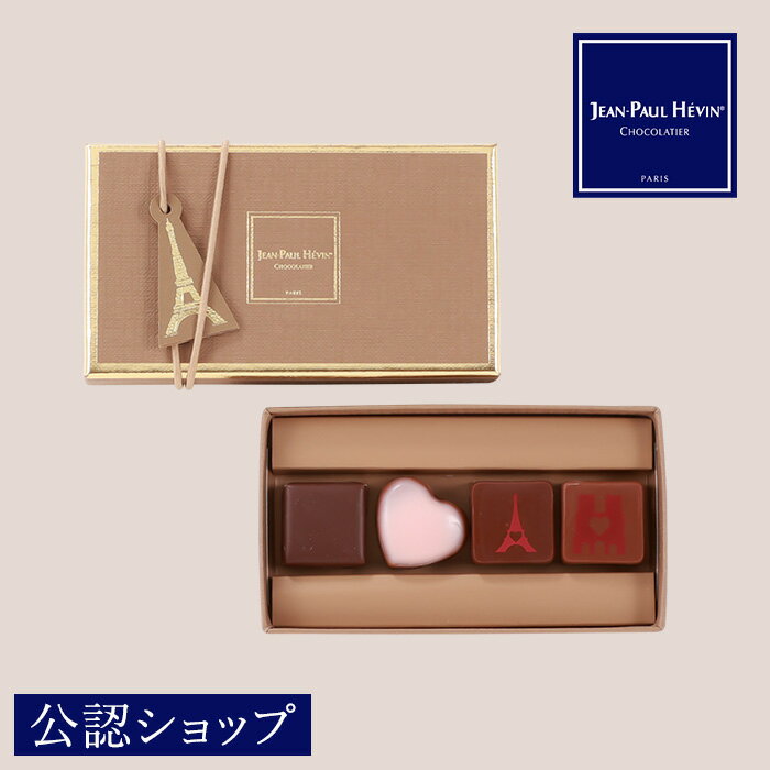 ポイント5倍★バレンタイン早期特典1/1〜31まで【A配送】 ジャン＝ポール・エヴァン ボンボン ショコラ 4個 パリ フォーエバー バレンタイン チョコ チョコレート ギフト バレンタインチョコ 義理 子供 本命 小分け 友チョコ 会社 プチギフトのサムネイル