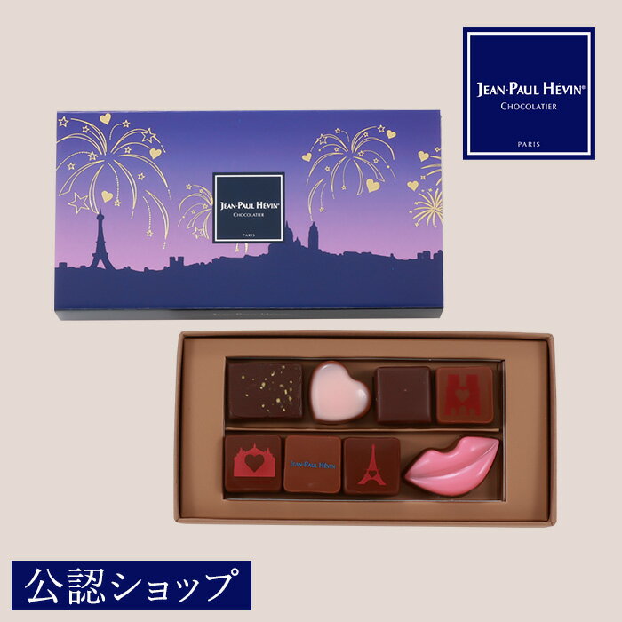 ポイント5倍★バレンタイン早期特典1/1〜31まで【A配送】 ジャン＝ポール・エヴァン ボンボン ショコラ 8個 パリ フォーエバー バレンタイン チョコ チョコレート ギフト バレンタインチョコ 義理 子供 本命 小分け 友チョコ 会社 プチギフトのサムネイル