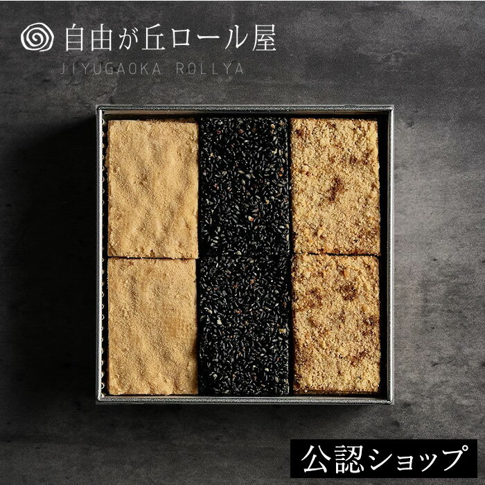 ＼9月7日入荷予定／【B配送】リュクスサブレアソート〈サレ〉 自由が丘ロール屋 パティシエ 辻口 博啓 ギフト 送料無料 贈り物 通販 スイーツ 洋菓子 差し入れ 高級 サブレ缶 クッキー缶 お返し お菓子 かわいい おしゃれ 人気 手土産のサムネイル