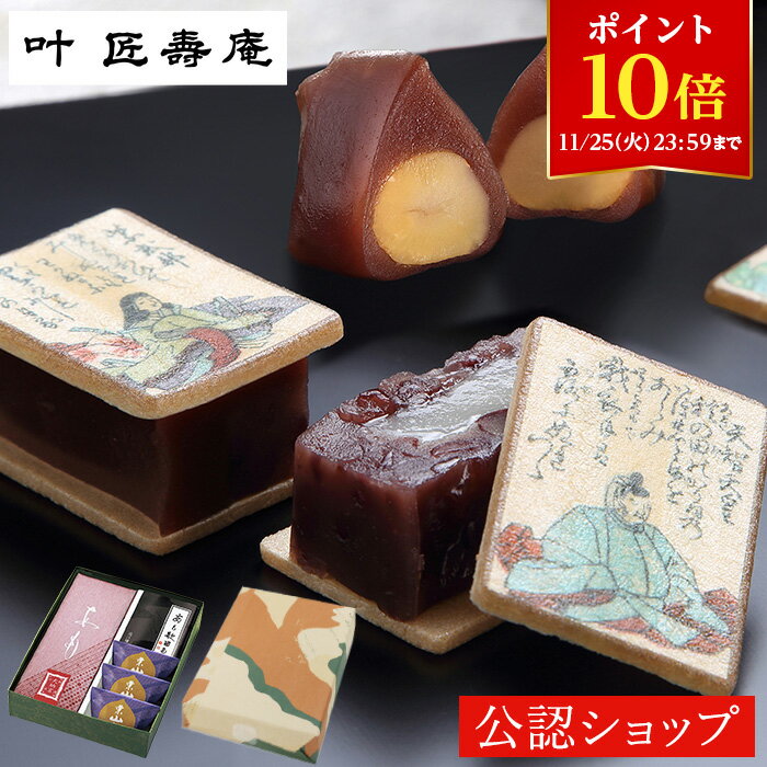 【ポイント10倍！11/25 23:59まで】【A配送】叶 匠壽庵 あも歌留多詰合せ AK-27 詰め合わせ ギフト 手提げ付き お持たせ 常温 和菓子 ブランド 通販 贈り物 手土産 お取り寄せ ご褒美 贅沢 プレゼント スイーツ 2025 プチギフト お歳暮 お菓子のサムネイル