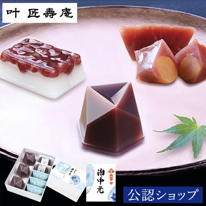 ＼在庫限りP20倍／【B配送】楽天限定　叶 匠壽庵 お中元詰め合わせギフト小　KN−23T 和菓子 ラッピングBOX対応 ブランド ギフト お買いものパンダ 楽天限定 送料無料 通販 贈り物 手土産 お取り寄せ ご褒美 贅沢 プレゼント 御中元 夏 ポイント 高 消化のサムネイル